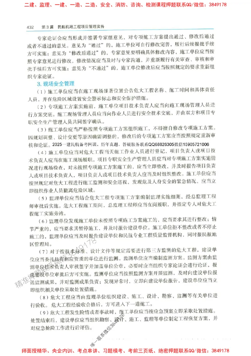 2025年一建-法规-圈题AB卷_2026年一级建造师_2026年一建法规_2025年一建法规SVIP_05-考前密训✿央企特训✿机构普押_18-法规《考点大爆料+圈题AB卷》SMR