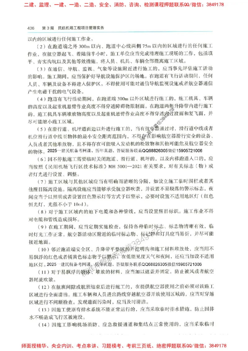 2025年一建-法规-圈题AB卷_2026年一级建造师_2026年一建法规_2025年一建法规SVIP_05-考前密训✿央企特训✿机构普押_18-法规《考点大爆料+圈题AB卷》SMR