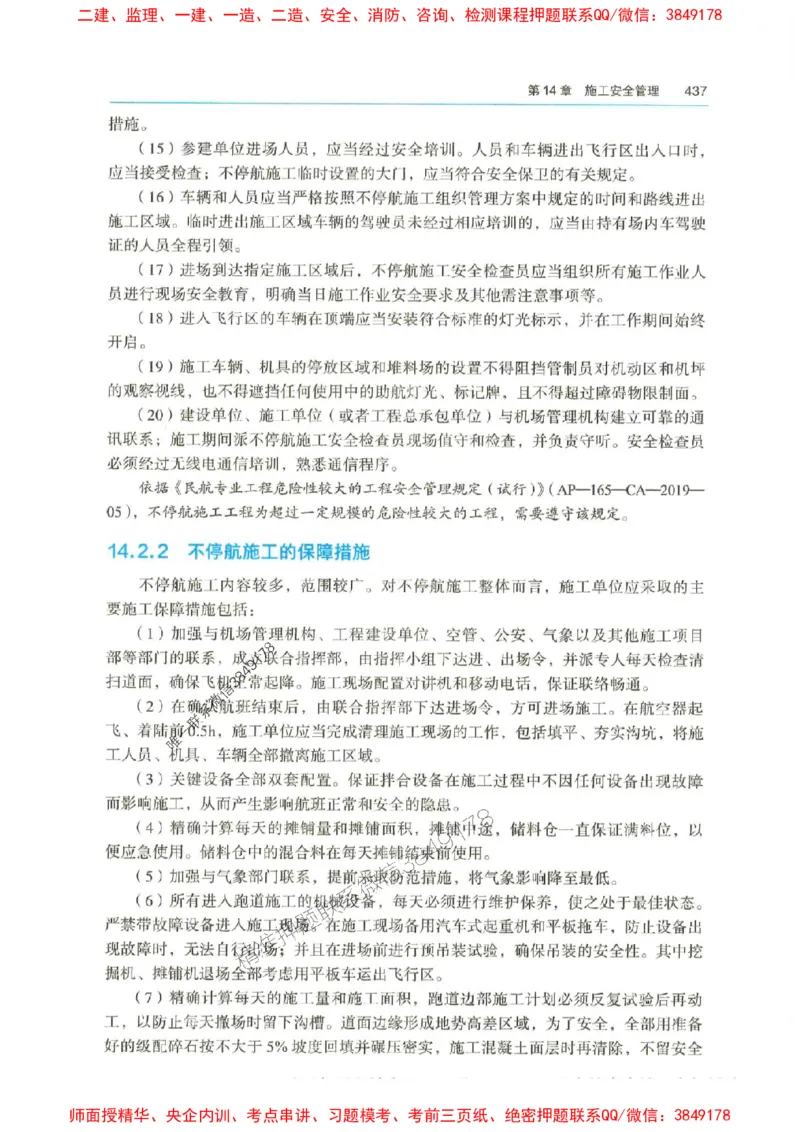 2025年一建-法规-圈题AB卷_2026年一级建造师_2026年一建法规_2025年一建法规SVIP_05-考前密训✿央企特训✿机构普押_18-法规《考点大爆料+圈题AB卷》SMR