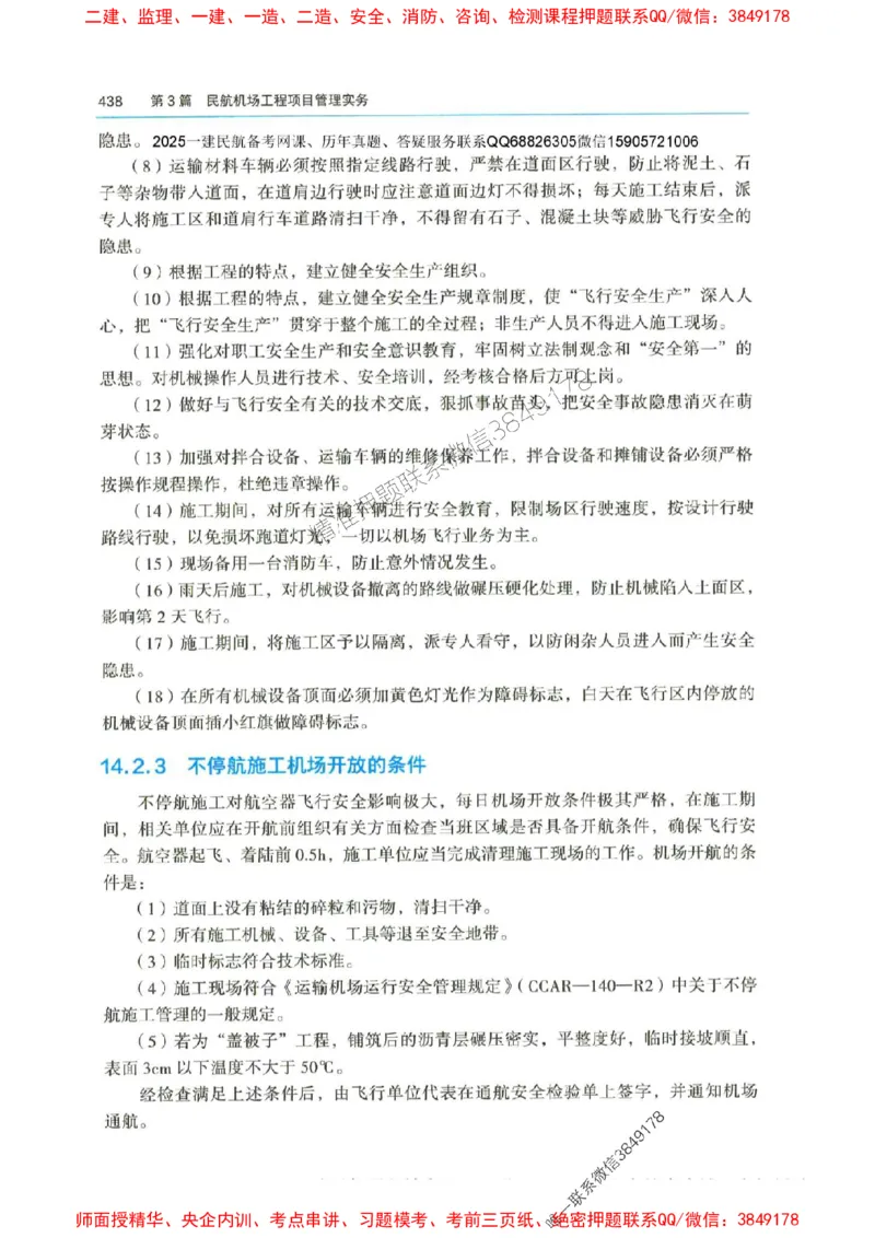 2025年一建-法规-圈题AB卷_2026年一级建造师_2026年一建法规_2025年一建法规SVIP_05-考前密训✿央企特训✿机构普押_18-法规《考点大爆料+圈题AB卷》SMR