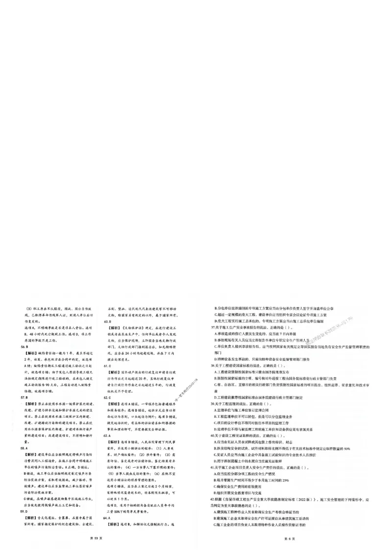 2025年一建-法规-圈题AB卷_2026年一级建造师_2026年一建法规_2025年一建法规SVIP_05-考前密训✿央企特训✿机构普押_18-法规《考点大爆料+圈题AB卷》SMR