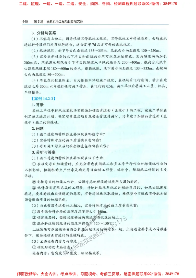 2025年一建-法规-圈题AB卷_2026年一级建造师_2026年一建法规_2025年一建法规SVIP_05-考前密训✿央企特训✿机构普押_18-法规《考点大爆料+圈题AB卷》SMR