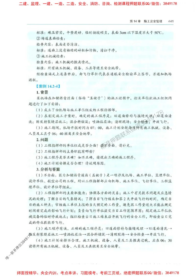 2025年一建-法规-圈题AB卷_2026年一级建造师_2026年一建法规_2025年一建法规SVIP_05-考前密训✿央企特训✿机构普押_18-法规《考点大爆料+圈题AB卷》SMR