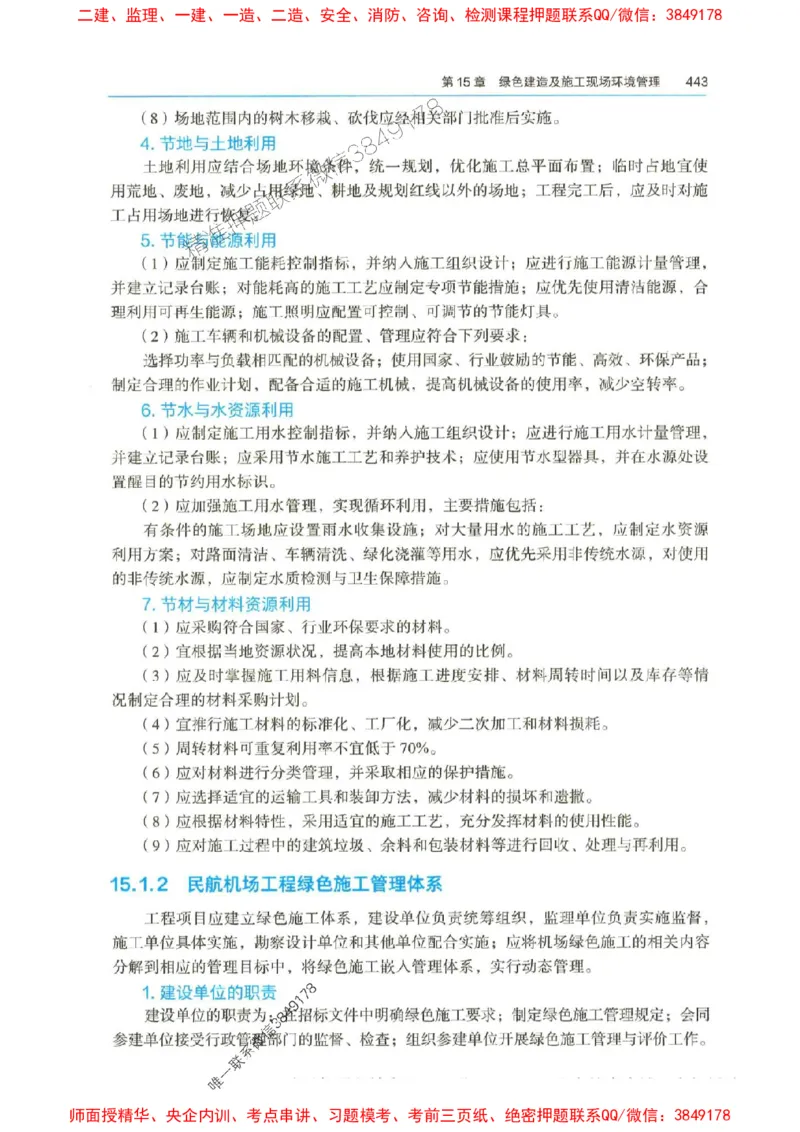 2025年一建-法规-圈题AB卷_2026年一级建造师_2026年一建法规_2025年一建法规SVIP_05-考前密训✿央企特训✿机构普押_18-法规《考点大爆料+圈题AB卷》SMR