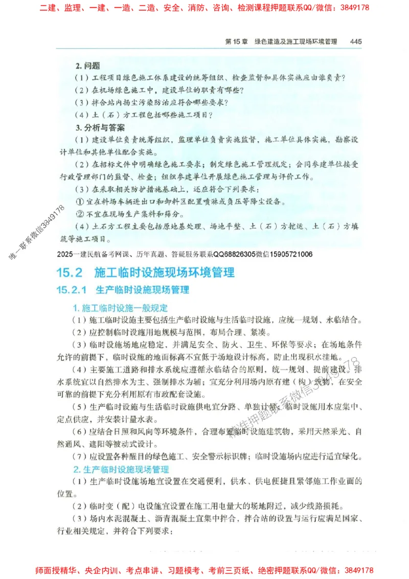 2025年一建-法规-圈题AB卷_2026年一级建造师_2026年一建法规_2025年一建法规SVIP_05-考前密训✿央企特训✿机构普押_18-法规《考点大爆料+圈题AB卷》SMR