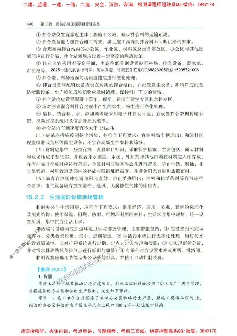 2025年一建-法规-圈题AB卷_2026年一级建造师_2026年一建法规_2025年一建法规SVIP_05-考前密训✿央企特训✿机构普押_18-法规《考点大爆料+圈题AB卷》SMR