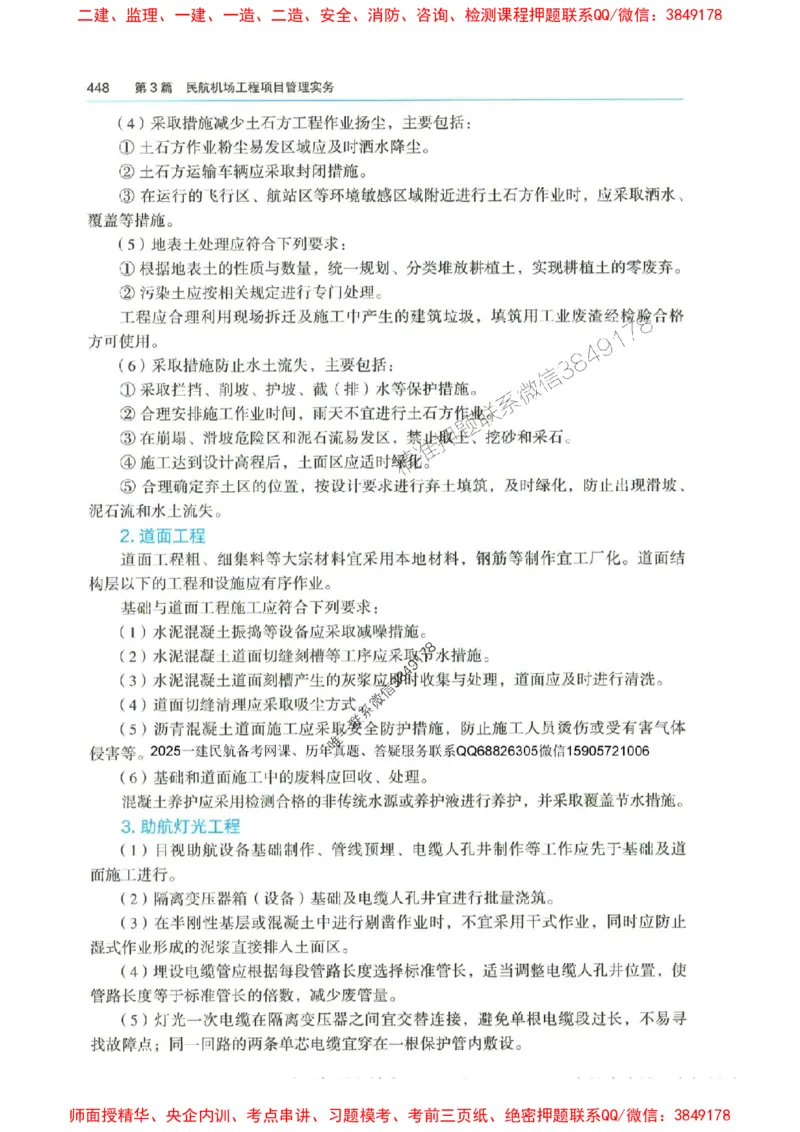 2025年一建-法规-圈题AB卷_2026年一级建造师_2026年一建法规_2025年一建法规SVIP_05-考前密训✿央企特训✿机构普押_18-法规《考点大爆料+圈题AB卷》SMR