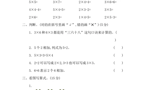 期中测试卷（四）_二年级上下册资料_二年级语数英上下册学习资料_3-7-3、小学二年级数学上册_青岛版_4、期中测试卷