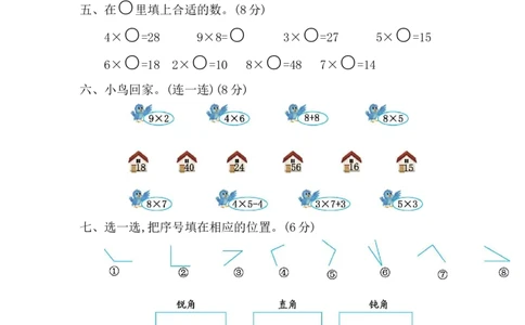 期中测试卷（四）_二年级上下册资料_二年级语数英上下册学习资料_3-7-3、小学二年级数学上册_青岛版_4、期中测试卷