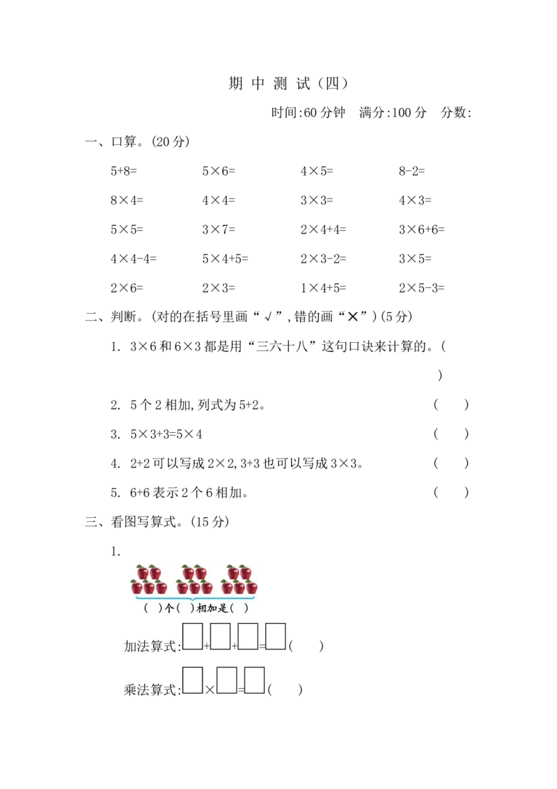 期中测试卷（四）_二年级上下册资料_二年级语数英上下册学习资料_3-7-3、小学二年级数学上册_青岛版_4、期中测试卷