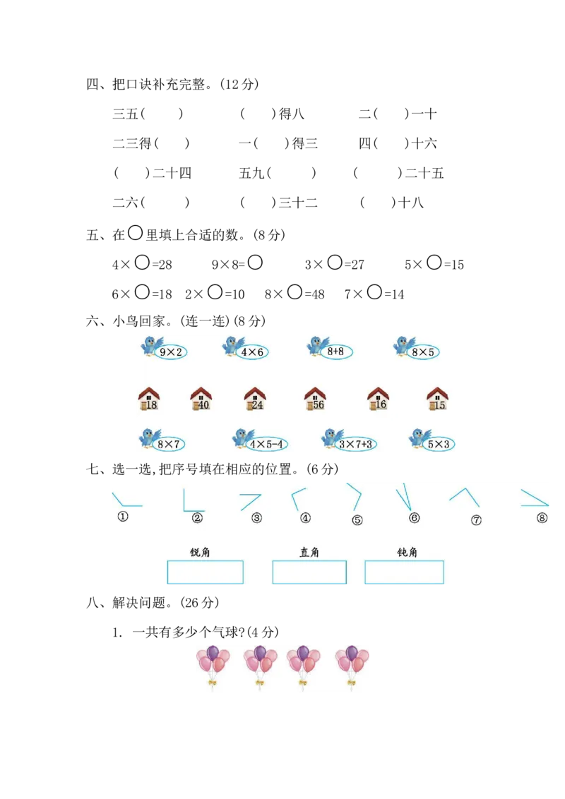 期中测试卷（四）_二年级上下册资料_二年级语数英上下册学习资料_3-7-3、小学二年级数学上册_青岛版_4、期中测试卷