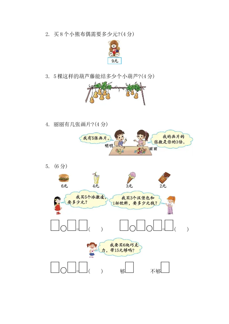 期中测试卷（四）_二年级上下册资料_二年级语数英上下册学习资料_3-7-3、小学二年级数学上册_青岛版_4、期中测试卷