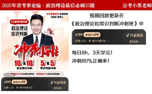 小黑政治理论预测35题_2026考公资料_（11）小黑（离职去上岸村了）_公基时政政治理论小黑合集（2024+2025）_2025小黑资料合集