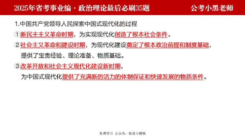 小黑政治理论预测35题_2026考公资料_（11）小黑（离职去上岸村了）_公基时政政治理论小黑合集（2024+2025）_2025小黑资料合集