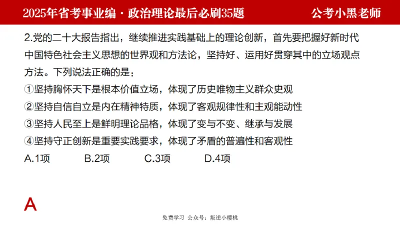 小黑政治理论预测35题_2026考公资料_（11）小黑（离职去上岸村了）_公基时政政治理论小黑合集（2024+2025）_2025小黑资料合集