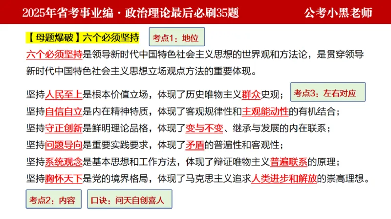 小黑政治理论预测35题_2026考公资料_（11）小黑（离职去上岸村了）_公基时政政治理论小黑合集（2024+2025）_2025小黑资料合集
