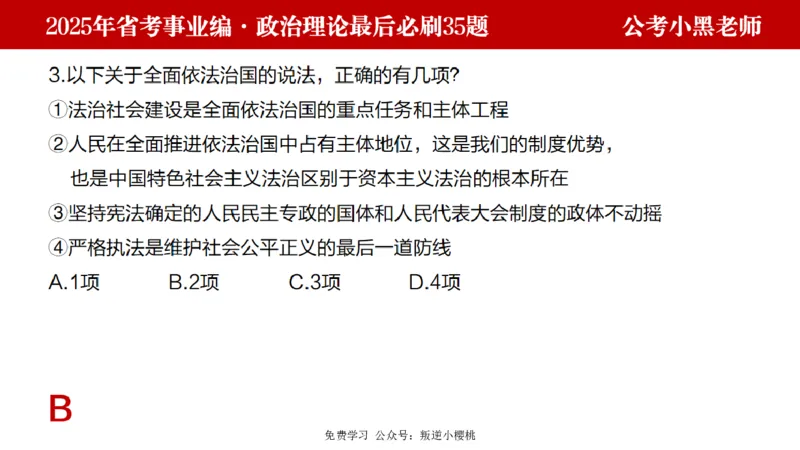 小黑政治理论预测35题_2026考公资料_（11）小黑（离职去上岸村了）_公基时政政治理论小黑合集（2024+2025）_2025小黑资料合集