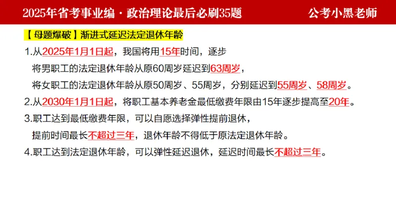 小黑政治理论预测35题_2026考公资料_（11）小黑（离职去上岸村了）_公基时政政治理论小黑合集（2024+2025）_2025小黑资料合集