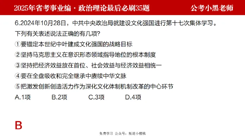 小黑政治理论预测35题_2026考公资料_（11）小黑（离职去上岸村了）_公基时政政治理论小黑合集（2024+2025）_2025小黑资料合集