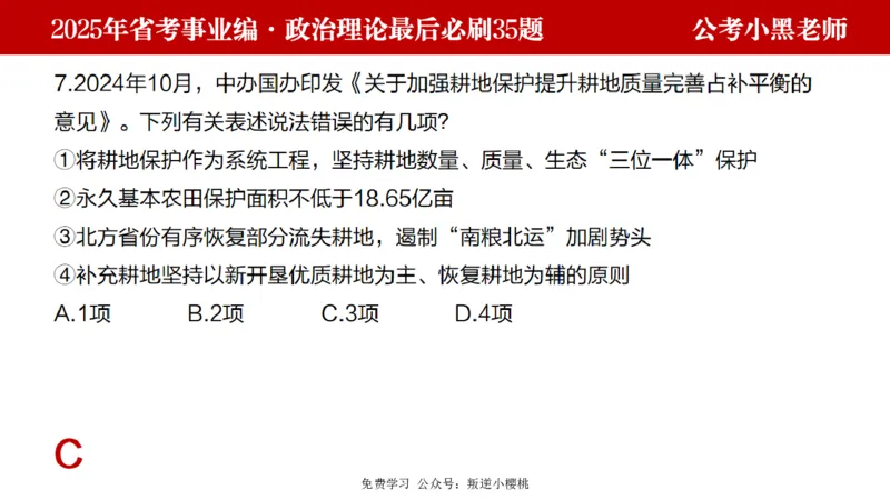 小黑政治理论预测35题_2026考公资料_（11）小黑（离职去上岸村了）_公基时政政治理论小黑合集（2024+2025）_2025小黑资料合集