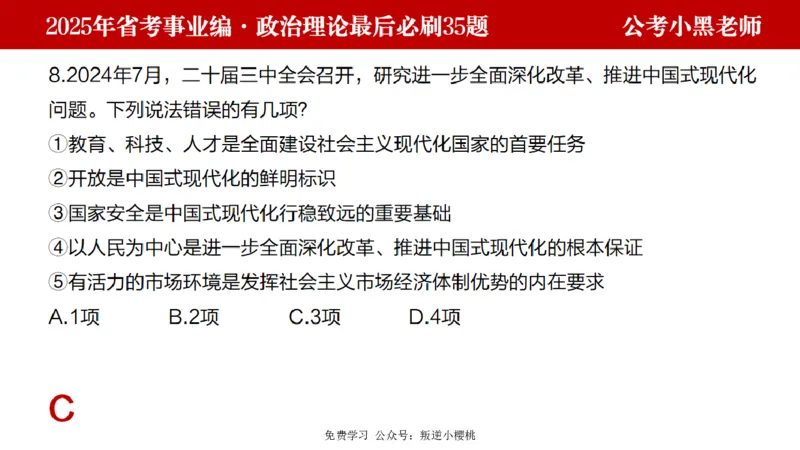 小黑政治理论预测35题_2026考公资料_（11）小黑（离职去上岸村了）_公基时政政治理论小黑合集（2024+2025）_2025小黑资料合集