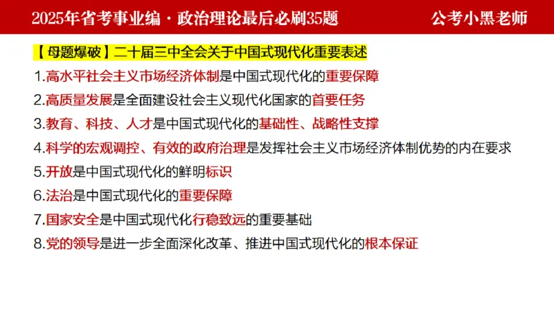 小黑政治理论预测35题_2026考公资料_（11）小黑（离职去上岸村了）_公基时政政治理论小黑合集（2024+2025）_2025小黑资料合集