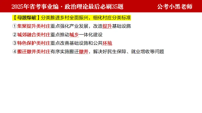 小黑政治理论预测35题_2026考公资料_（11）小黑（离职去上岸村了）_公基时政政治理论小黑合集（2024+2025）_2025小黑资料合集