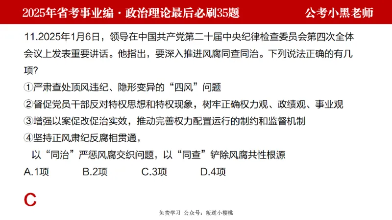小黑政治理论预测35题_2026考公资料_（11）小黑（离职去上岸村了）_公基时政政治理论小黑合集（2024+2025）_2025小黑资料合集