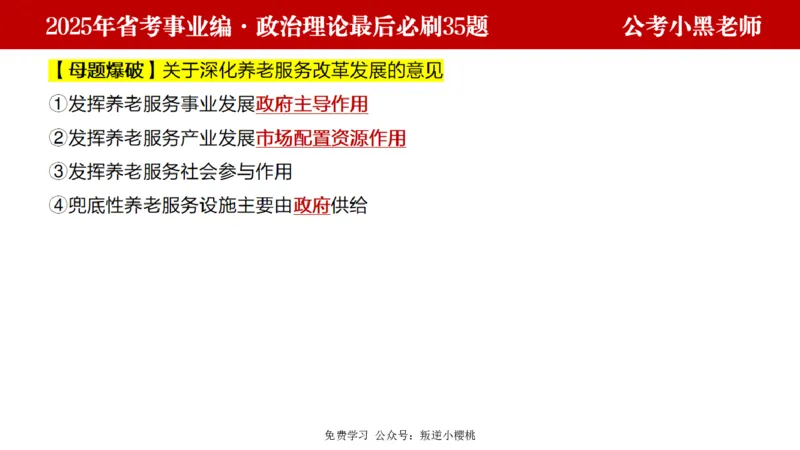 小黑政治理论预测35题_2026考公资料_（11）小黑（离职去上岸村了）_公基时政政治理论小黑合集（2024+2025）_2025小黑资料合集