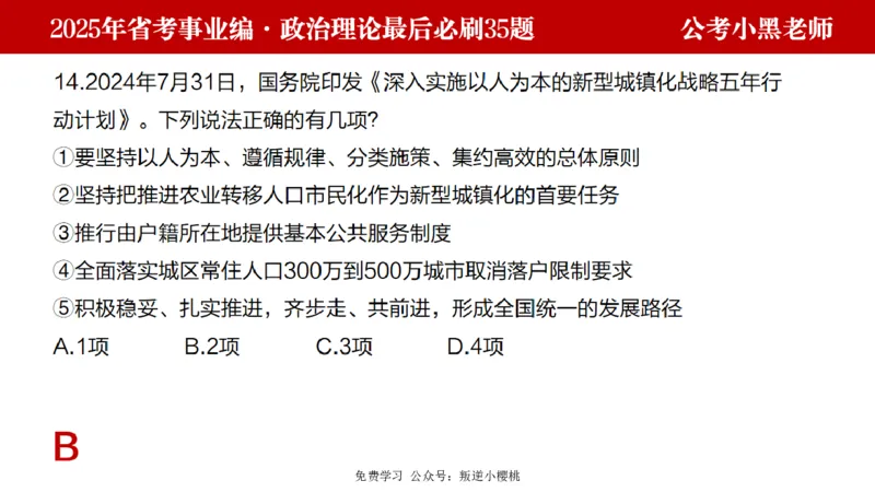 小黑政治理论预测35题_2026考公资料_（11）小黑（离职去上岸村了）_公基时政政治理论小黑合集（2024+2025）_2025小黑资料合集