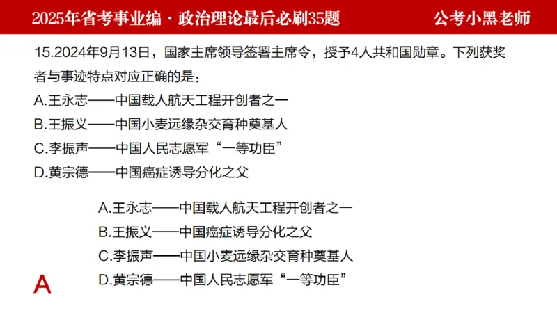小黑政治理论预测35题_2026考公资料_（11）小黑（离职去上岸村了）_公基时政政治理论小黑合集（2024+2025）_2025小黑资料合集