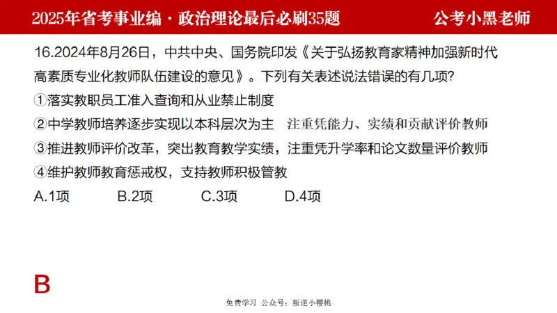 小黑政治理论预测35题_2026考公资料_（11）小黑（离职去上岸村了）_公基时政政治理论小黑合集（2024+2025）_2025小黑资料合集