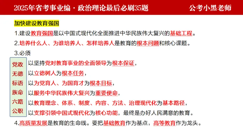 小黑政治理论预测35题_2026考公资料_（11）小黑（离职去上岸村了）_公基时政政治理论小黑合集（2024+2025）_2025小黑资料合集