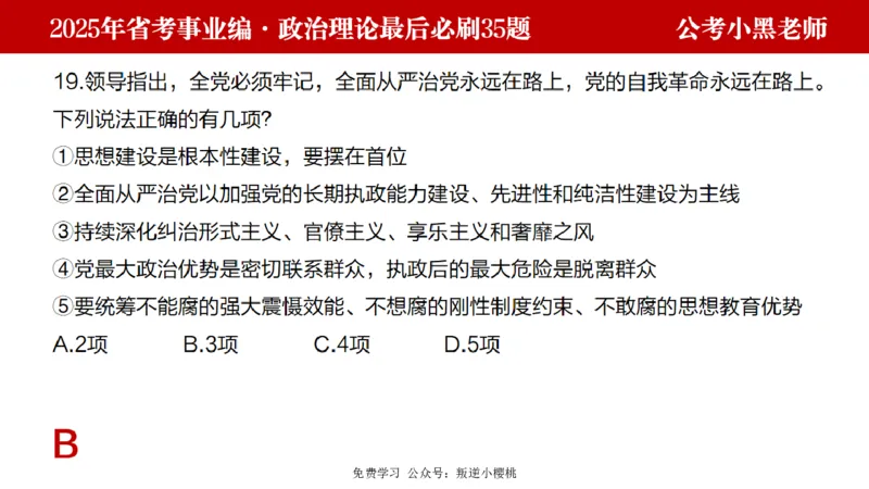 小黑政治理论预测35题_2026考公资料_（11）小黑（离职去上岸村了）_公基时政政治理论小黑合集（2024+2025）_2025小黑资料合集