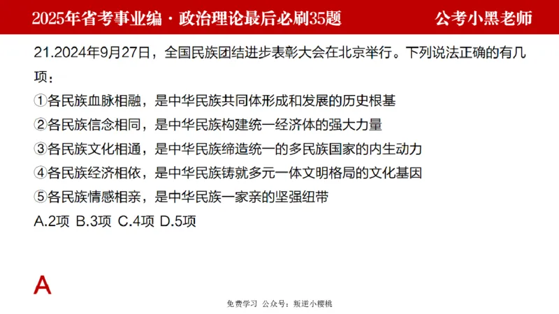 小黑政治理论预测35题_2026考公资料_（11）小黑（离职去上岸村了）_公基时政政治理论小黑合集（2024+2025）_2025小黑资料合集