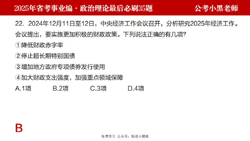 小黑政治理论预测35题_2026考公资料_（11）小黑（离职去上岸村了）_公基时政政治理论小黑合集（2024+2025）_2025小黑资料合集