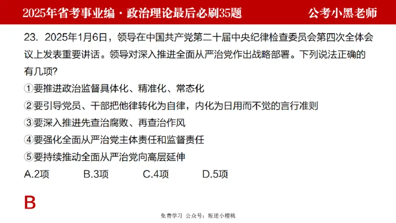 小黑政治理论预测35题_2026考公资料_（11）小黑（离职去上岸村了）_公基时政政治理论小黑合集（2024+2025）_2025小黑资料合集