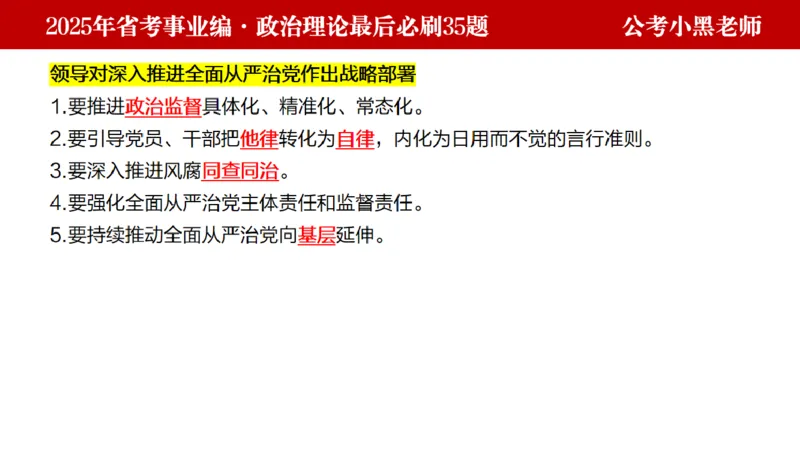 小黑政治理论预测35题_2026考公资料_（11）小黑（离职去上岸村了）_公基时政政治理论小黑合集（2024+2025）_2025小黑资料合集