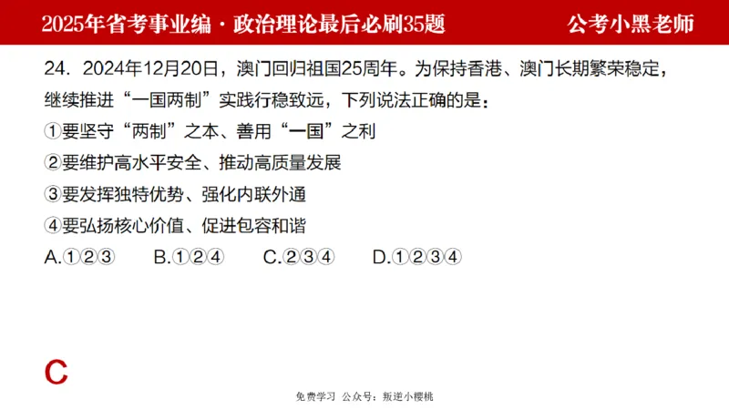 小黑政治理论预测35题_2026考公资料_（11）小黑（离职去上岸村了）_公基时政政治理论小黑合集（2024+2025）_2025小黑资料合集