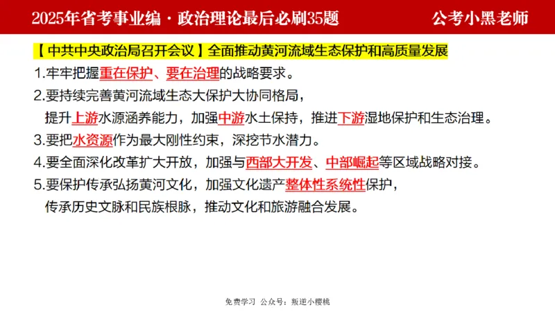 小黑政治理论预测35题_2026考公资料_（11）小黑（离职去上岸村了）_公基时政政治理论小黑合集（2024+2025）_2025小黑资料合集