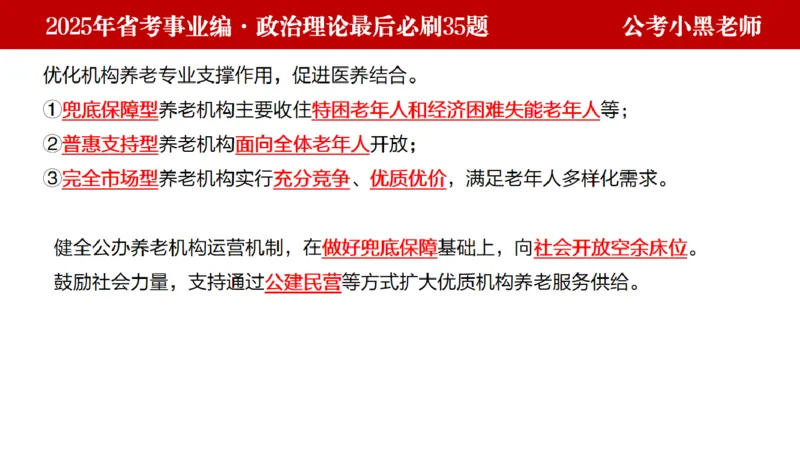 小黑政治理论预测35题_2026考公资料_（11）小黑（离职去上岸村了）_公基时政政治理论小黑合集（2024+2025）_2025小黑资料合集
