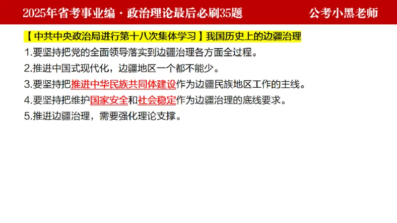 小黑政治理论预测35题_2026考公资料_（11）小黑（离职去上岸村了）_公基时政政治理论小黑合集（2024+2025）_2025小黑资料合集