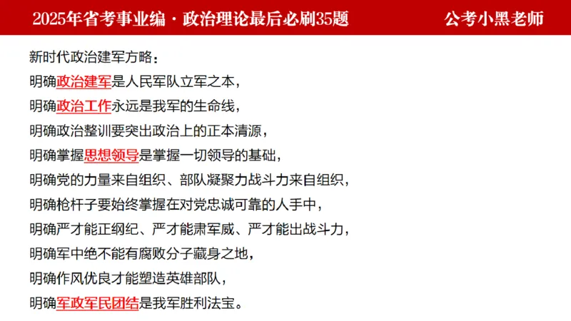 小黑政治理论预测35题_2026考公资料_（11）小黑（离职去上岸村了）_公基时政政治理论小黑合集（2024+2025）_2025小黑资料合集