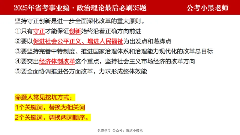 小黑政治理论预测35题_2026考公资料_（11）小黑（离职去上岸村了）_公基时政政治理论小黑合集（2024+2025）_2025小黑资料合集