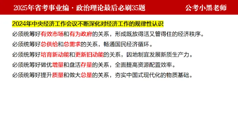 小黑政治理论预测35题_2026考公资料_（11）小黑（离职去上岸村了）_公基时政政治理论小黑合集（2024+2025）_2025小黑资料合集