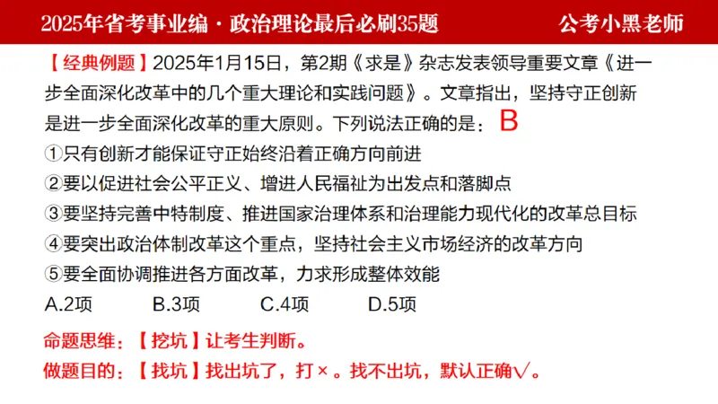 小黑政治理论预测35题_2026考公资料_（11）小黑（离职去上岸村了）_公基时政政治理论小黑合集（2024+2025）_2025小黑资料合集