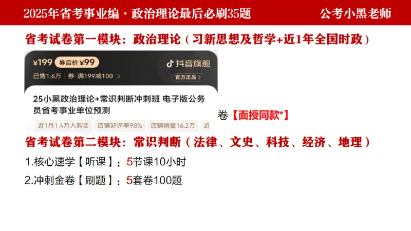 小黑政治理论预测35题_2026考公资料_（11）小黑（离职去上岸村了）_公基时政政治理论小黑合集（2024+2025）_2025小黑资料合集