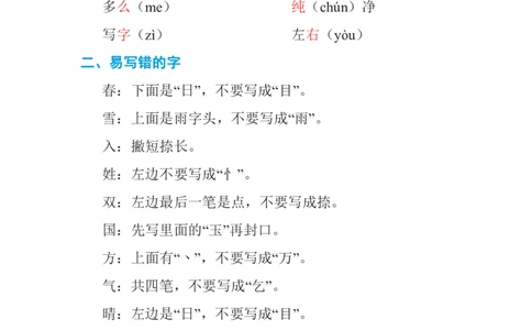 语文一年级下册期中复习知识要点_一年级上下册资料_小学一年级学习资料-25年更新版_1-02、小学一年级语文下册_3-6-2-1、复习、知识点、归纳汇总_部编（人教）版_知识汇总