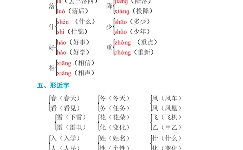 语文一年级下册期中复习知识要点_一年级上下册资料_小学一年级学习资料-25年更新版_1-02、小学一年级语文下册_3-6-2-1、复习、知识点、归纳汇总_部编（人教）版_知识汇总