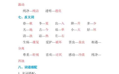 语文一年级下册期中复习知识要点_一年级上下册资料_小学一年级学习资料-25年更新版_1-02、小学一年级语文下册_3-6-2-1、复习、知识点、归纳汇总_部编（人教）版_知识汇总
